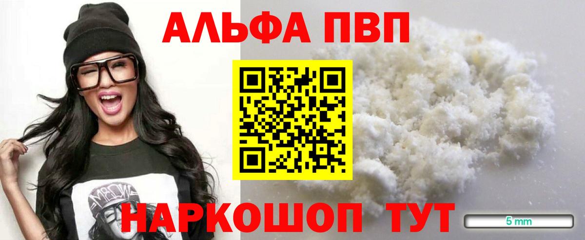 Альфа ПВП мука  A PVP Crystall  Вход с VPN  Чернушка  APVP Соль 