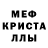 МЕТАМФЕТАМИН мет Fructovsky