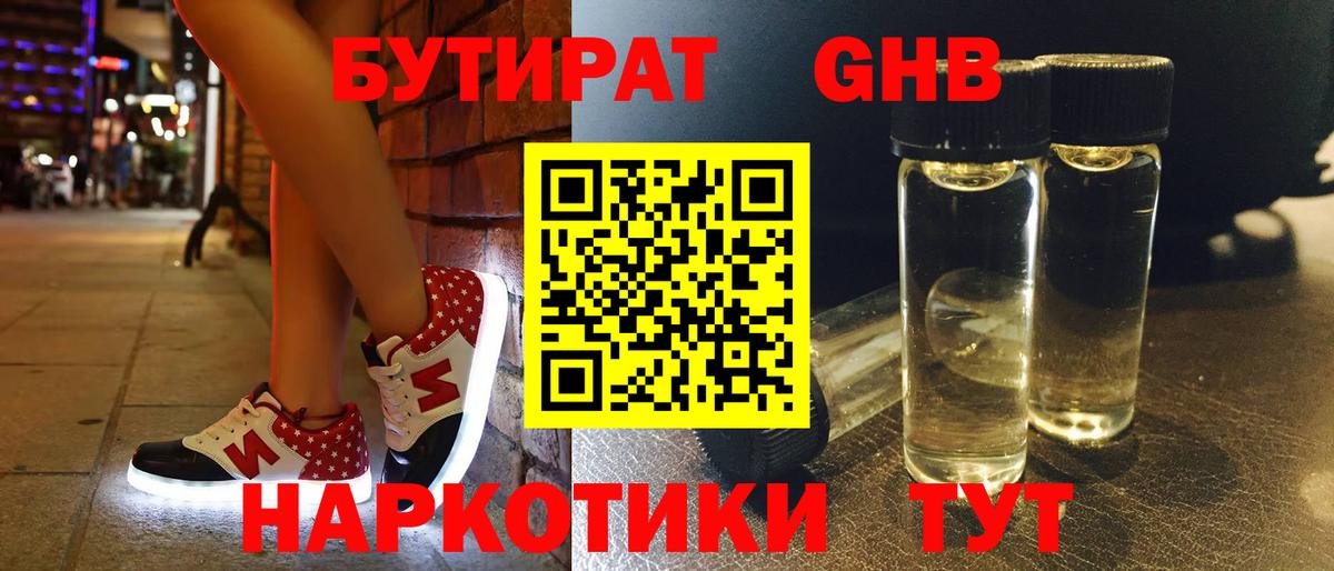 Бутират  БУТИРАТ BDO  Вход с VPN  Чернушка 