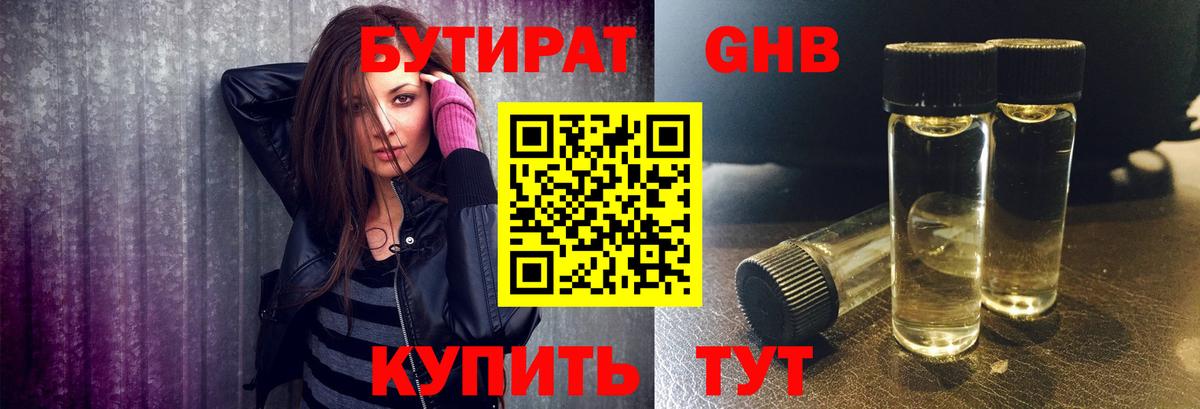 БУТИРАТ вода Чернушка