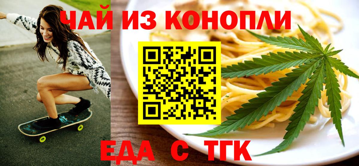 Еда ТГК конопля  Вход с VPN  Чернушка 