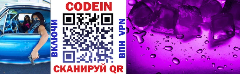 Кодеин напиток Lean (лин)  Чернушка 