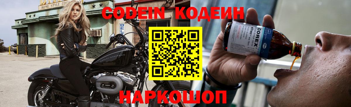 Кодеиновый сироп Lean напиток Lean (лин) Чернушка