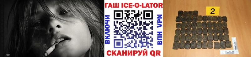 Гашиш Ice-O-Lator  Чернушка 