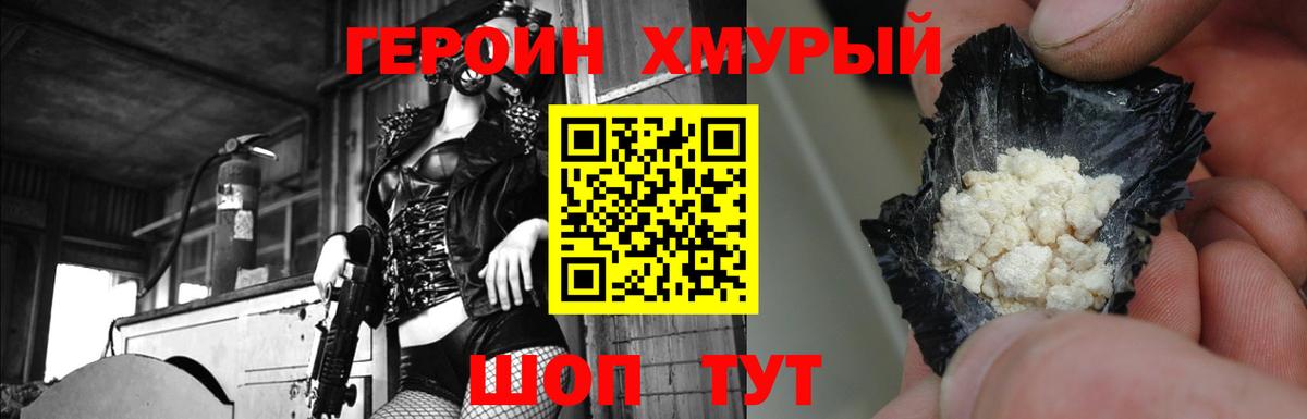Героин герыч Чернушка