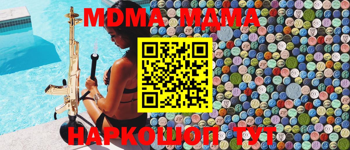 МДМА Molly  MDMA  Вход с VPN  Чернушка  МДМА Molly 